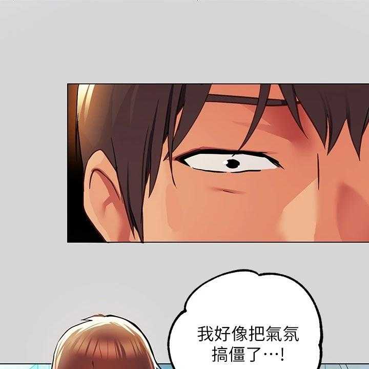 《富家子女》第44话 44_游乐园 第34页