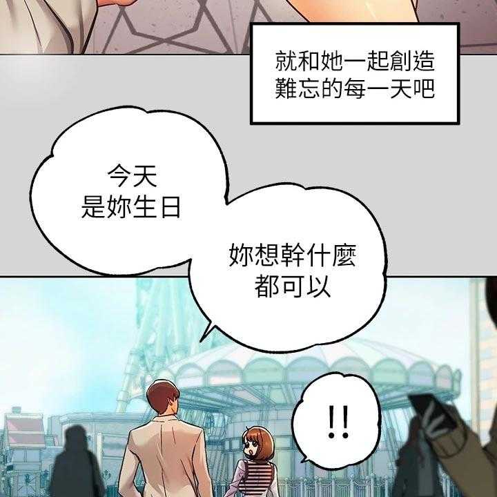 《富家子女》第44话 44_游乐园 第39页