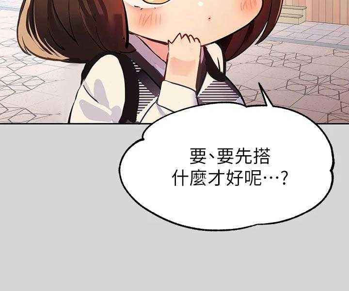 《富家子女》第44话 44_游乐园 第41页