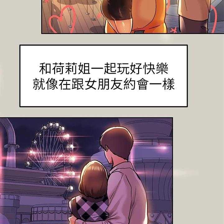 《富家子女》第44话 44_游乐园 第59页