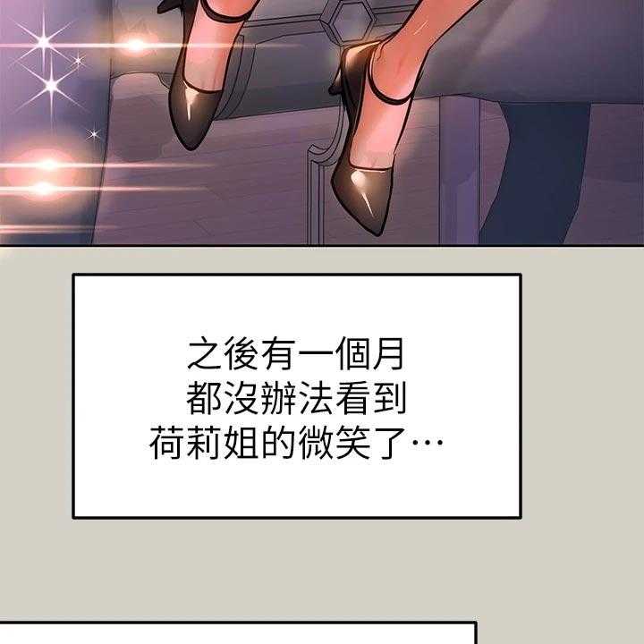 《富家子女》第44话 44_游乐园 第65页