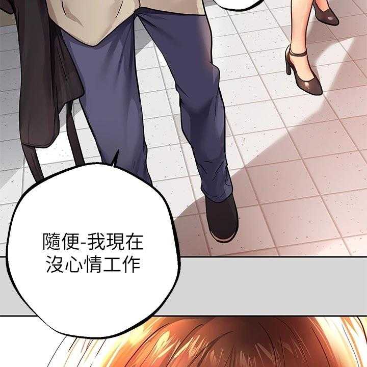 《富家子女》第44话 44_游乐园 第8页