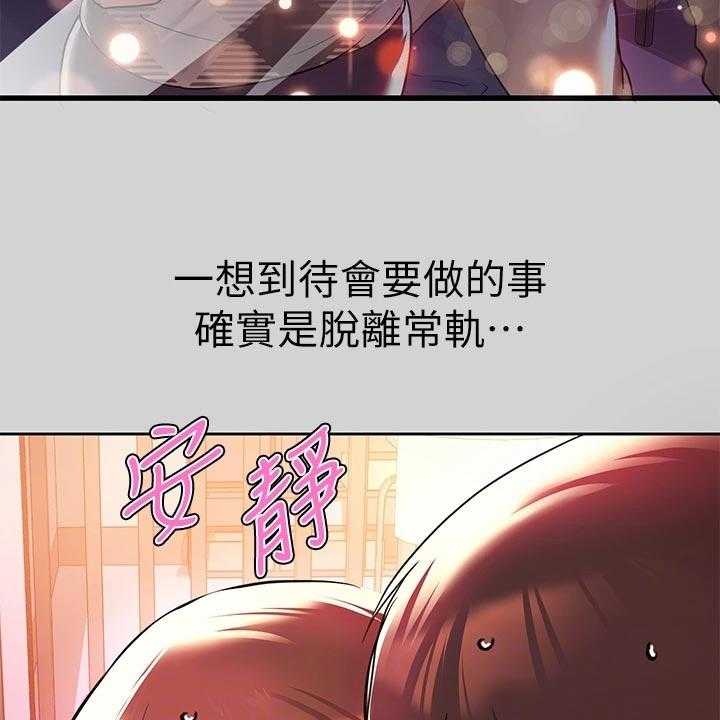 《富家子女》第45话 45_脱离常轨 第11页
