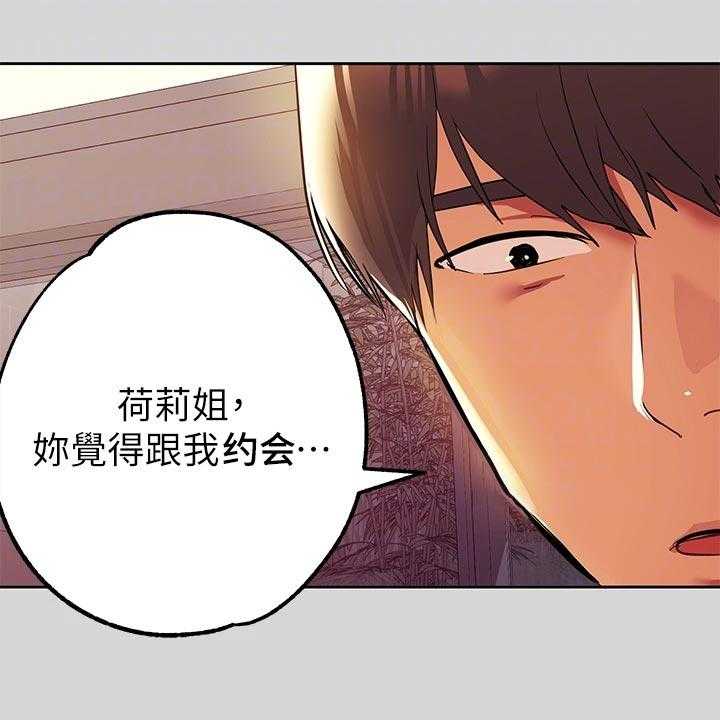 《富家子女》第45话 45_脱离常轨 第22页