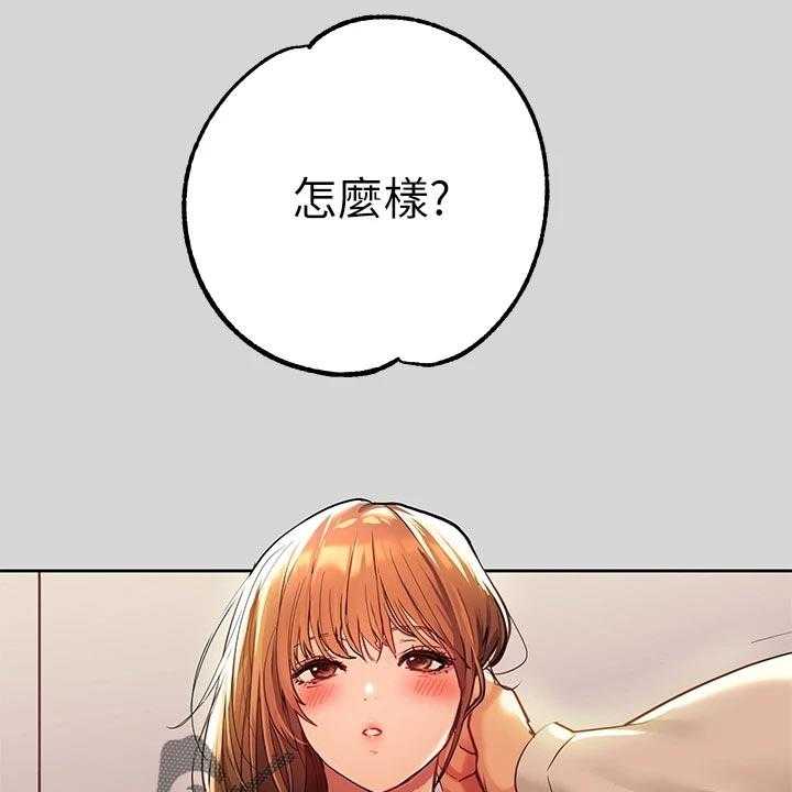 《富家子女》第45话 45_脱离常轨 第23页