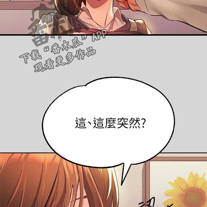 《富家子女》第45话 45_脱离常轨 第24页