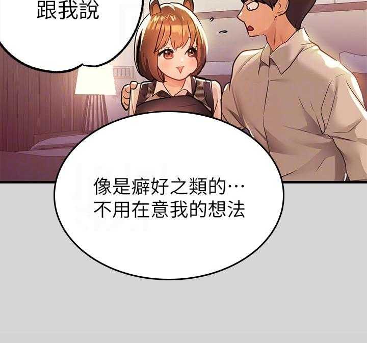 《富家子女》第45话 45_脱离常轨 第26页