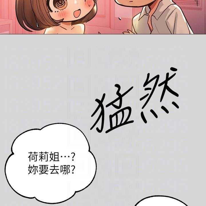 《富家子女》第45话 45_脱离常轨 第30页