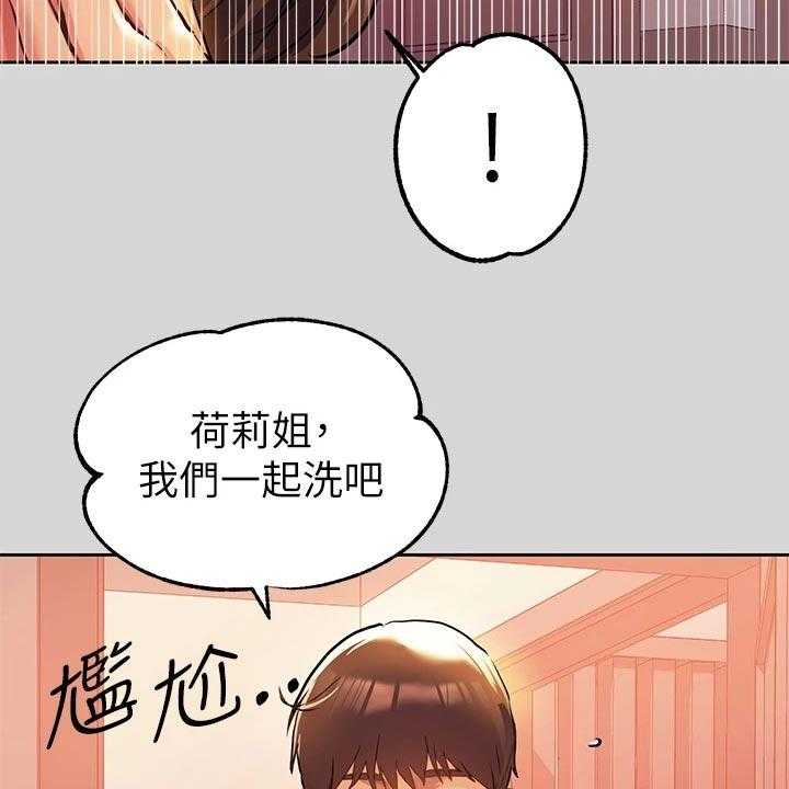 《富家子女》第45话 45_脱离常轨 第39页