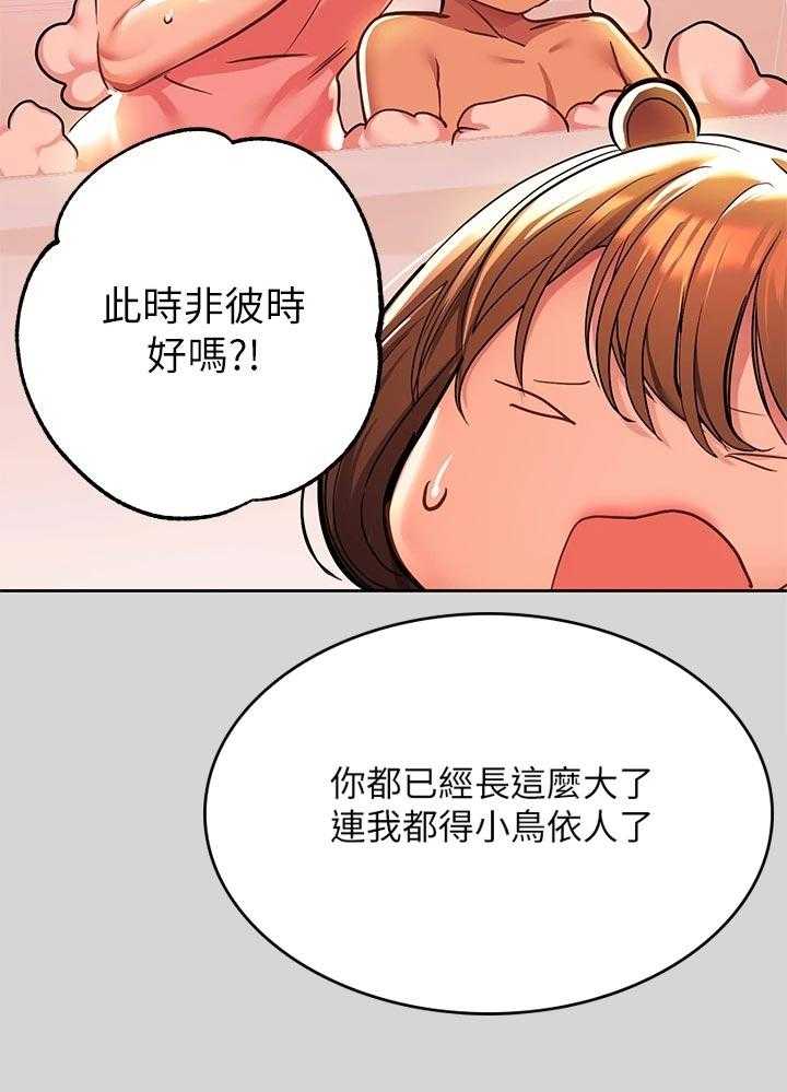 《富家子女》第45话 45_脱离常轨 第45页