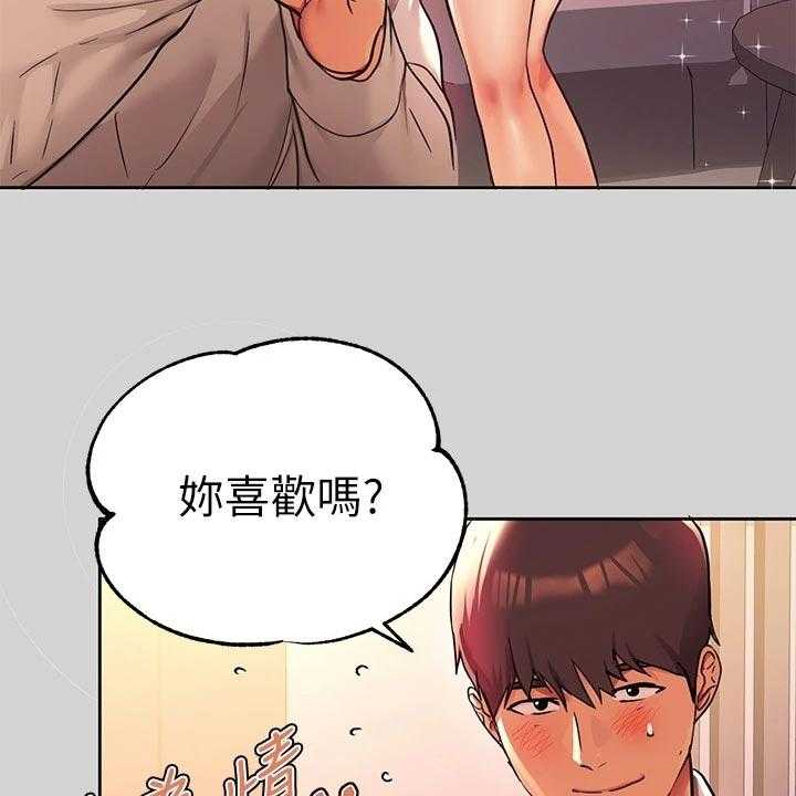 《富家子女》第45话 45_脱离常轨 第4页