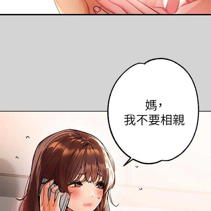 《富家子女》第40话 40_一起回家 第16页