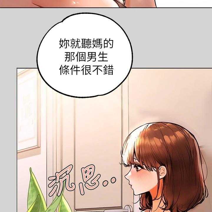 《富家子女》第40话 40_一起回家 第20页