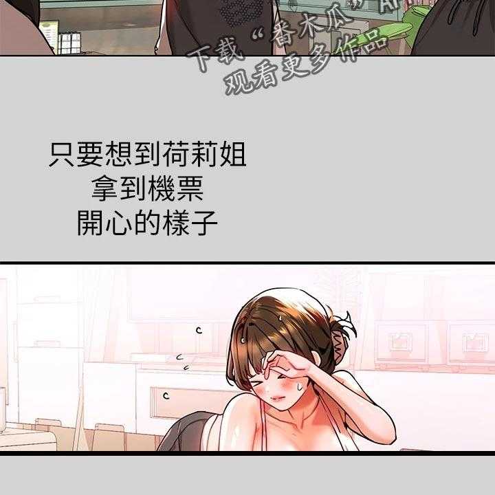 《富家子女》第40话 40_一起回家 第23页