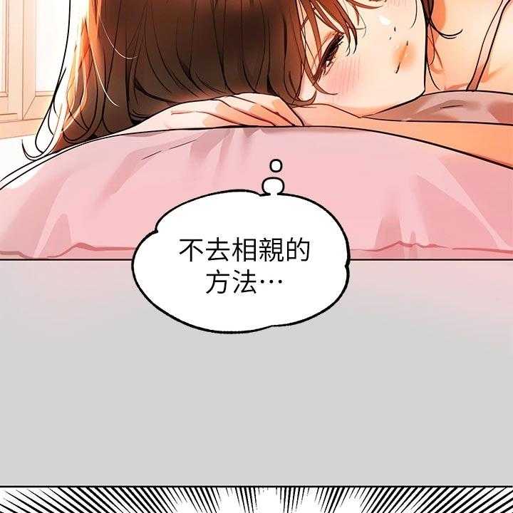 《富家子女》第40话 40_一起回家 第30页