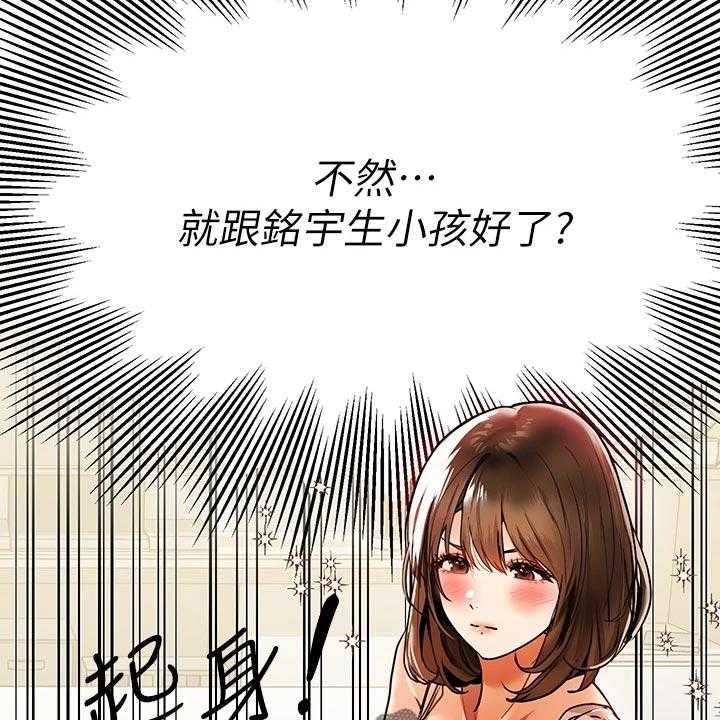 《富家子女》第40话 40_一起回家 第31页