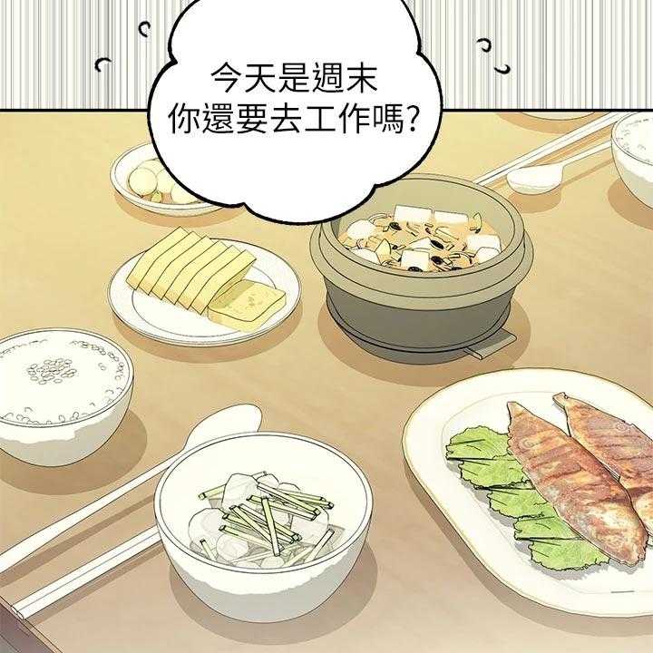《富家子女》第42话 42_生日快乐 第18页