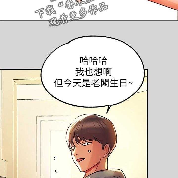 《富家子女》第42话 42_生日快乐 第21页