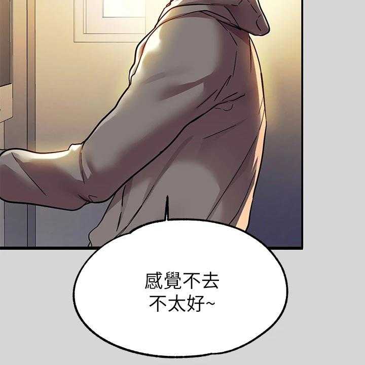 《富家子女》第42话 42_生日快乐 第22页