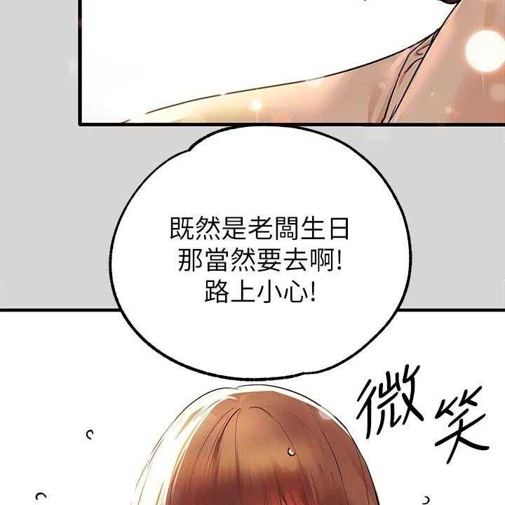 《富家子女》第42话 42_生日快乐 第24页
