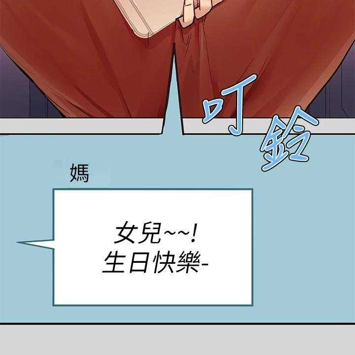 《富家子女》第42话 42_生日快乐 第29页