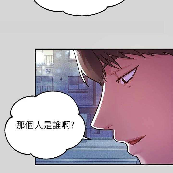 《富家子女》第41话 41_一反常态 第11页