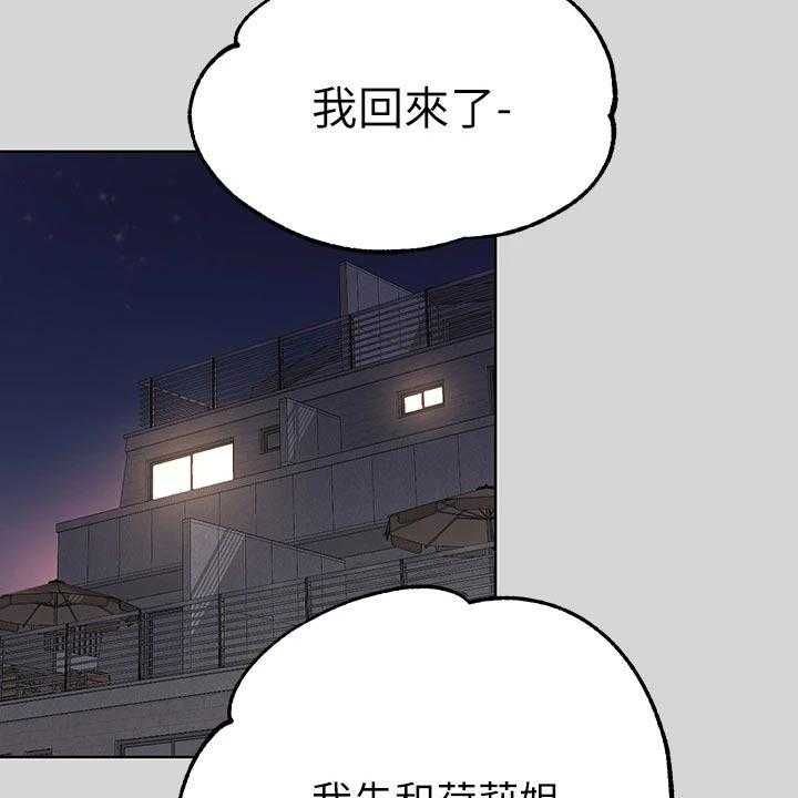 《富家子女》第41话 41_一反常态 第17页