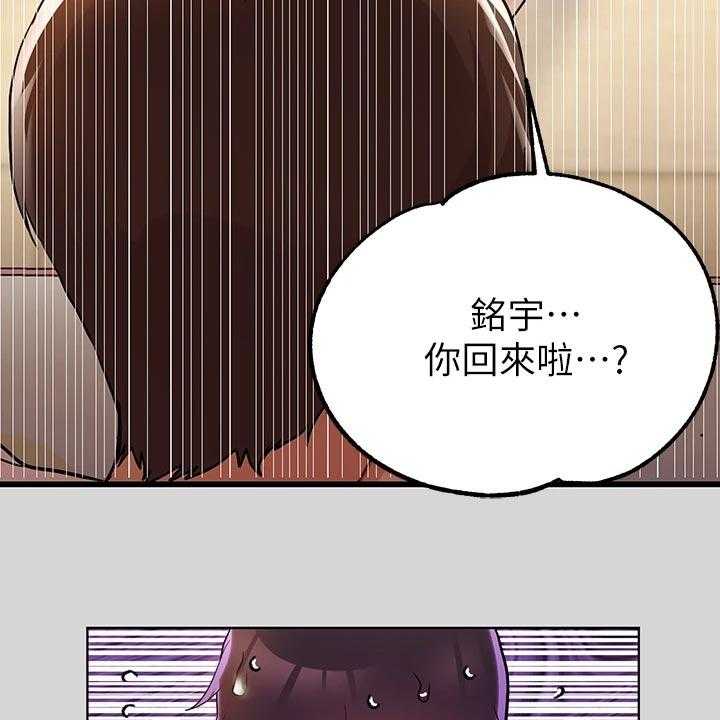 《富家子女》第41话 41_一反常态 第21页