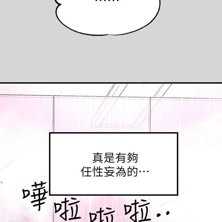 《富家子女》第41话 41_一反常态 第26页