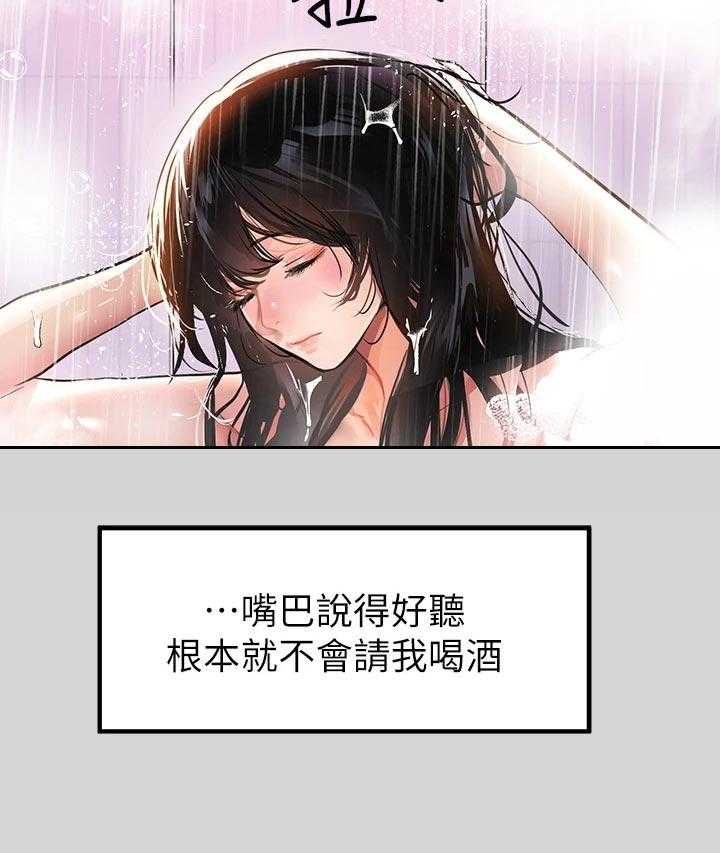 《富家子女》第41话 41_一反常态 第27页