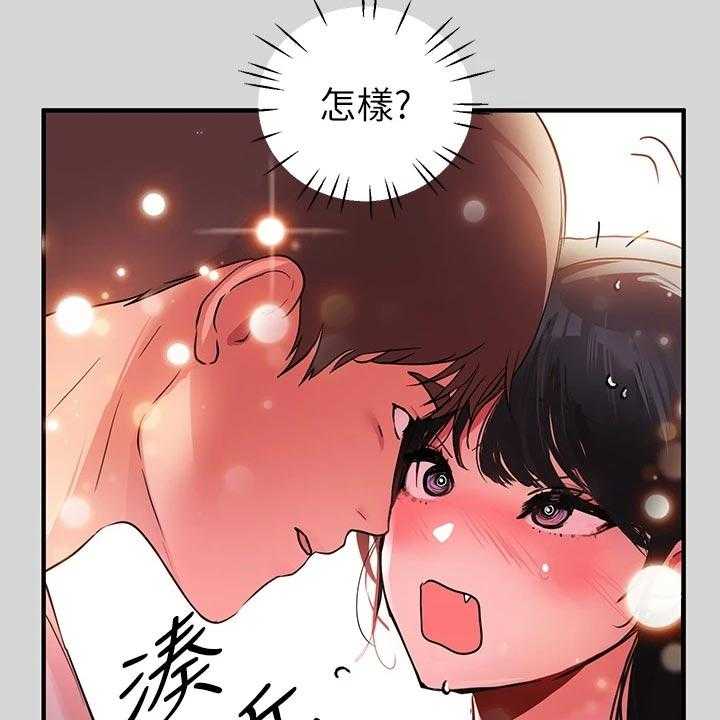《富家子女》第41话 41_一反常态 第33页