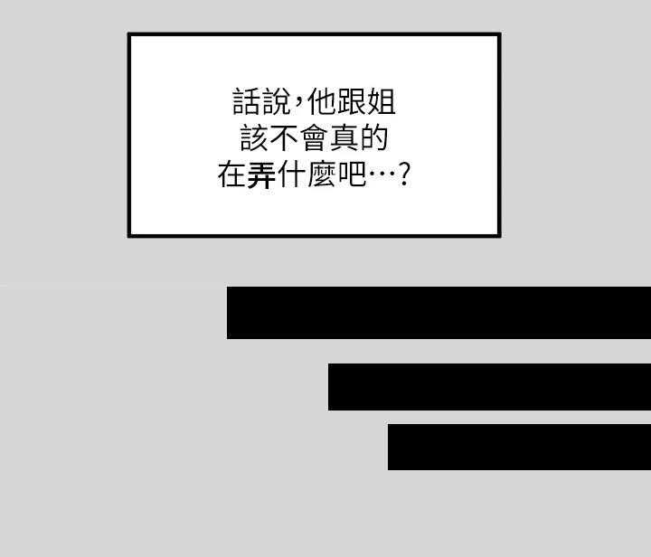 《富家子女》第41话 41_一反常态 第37页