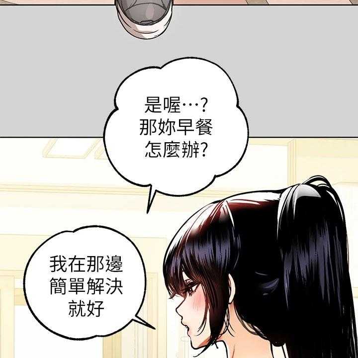 《富家子女》第39话 39_面试 第12页