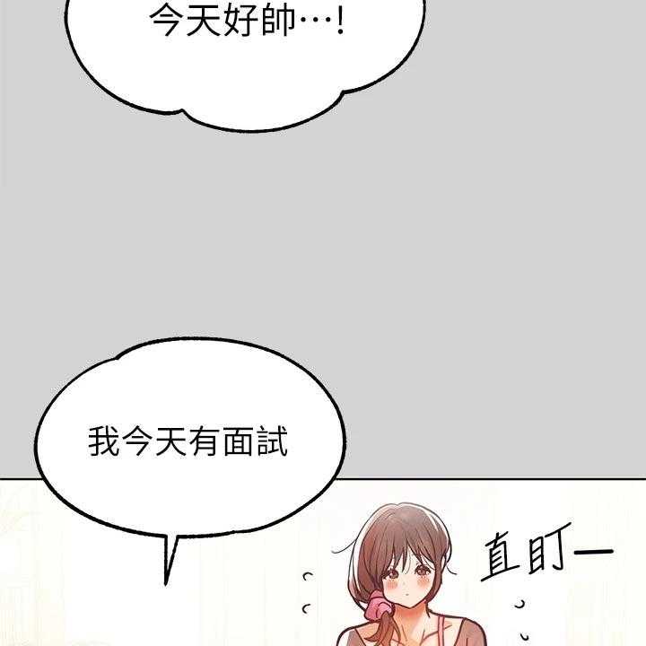 《富家子女》第39话 39_面试 第23页