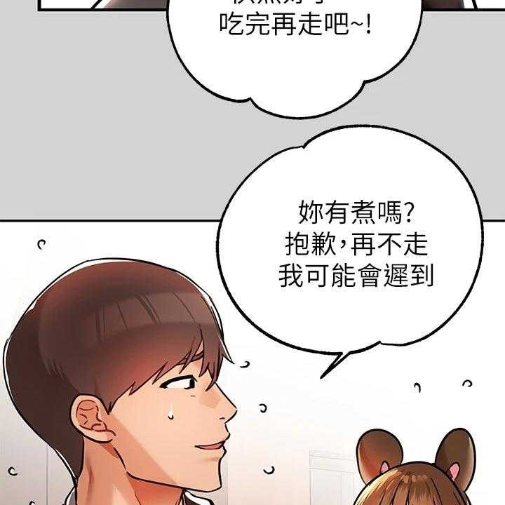 《富家子女》第39话 39_面试 第28页