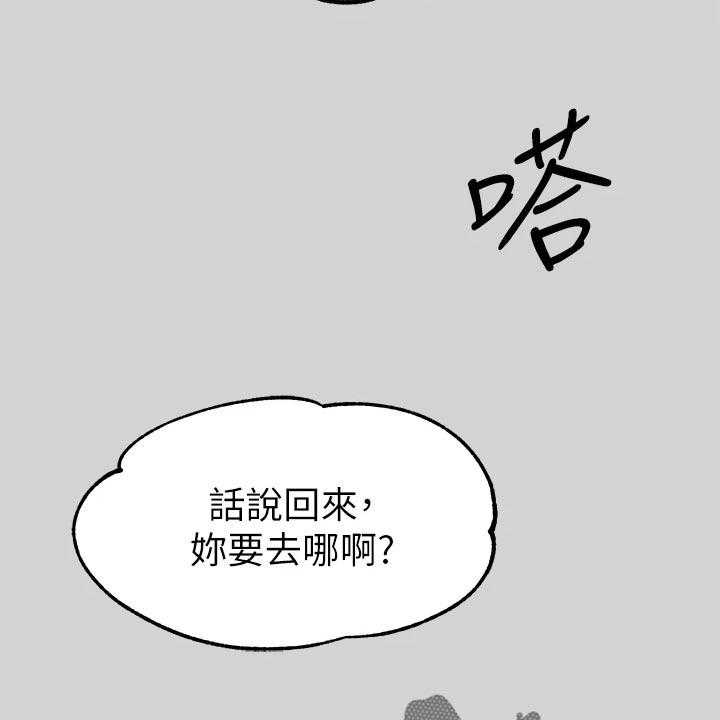 《富家子女》第39话 39_面试 第30页