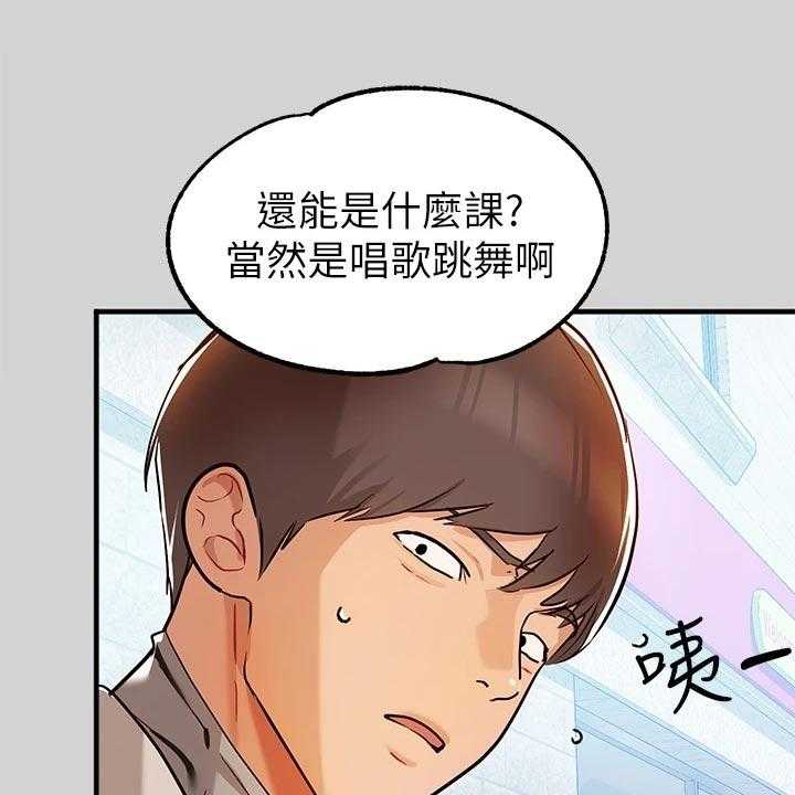 《富家子女》第39话 39_面试 第34页