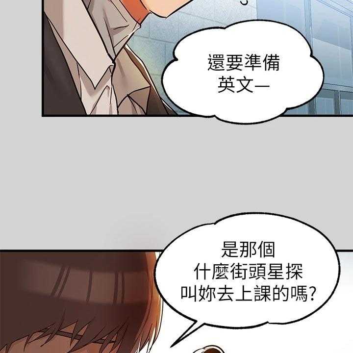 《富家子女》第39话 39_面试 第35页