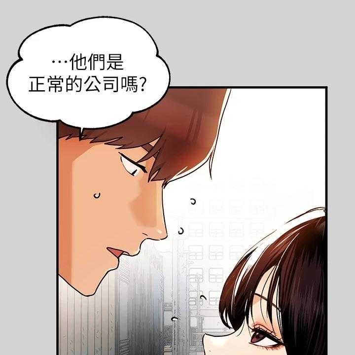 《富家子女》第39话 39_面试 第37页