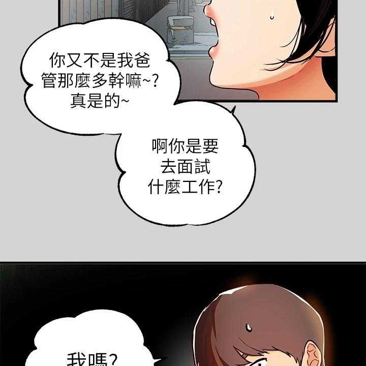 《富家子女》第39话 39_面试 第38页