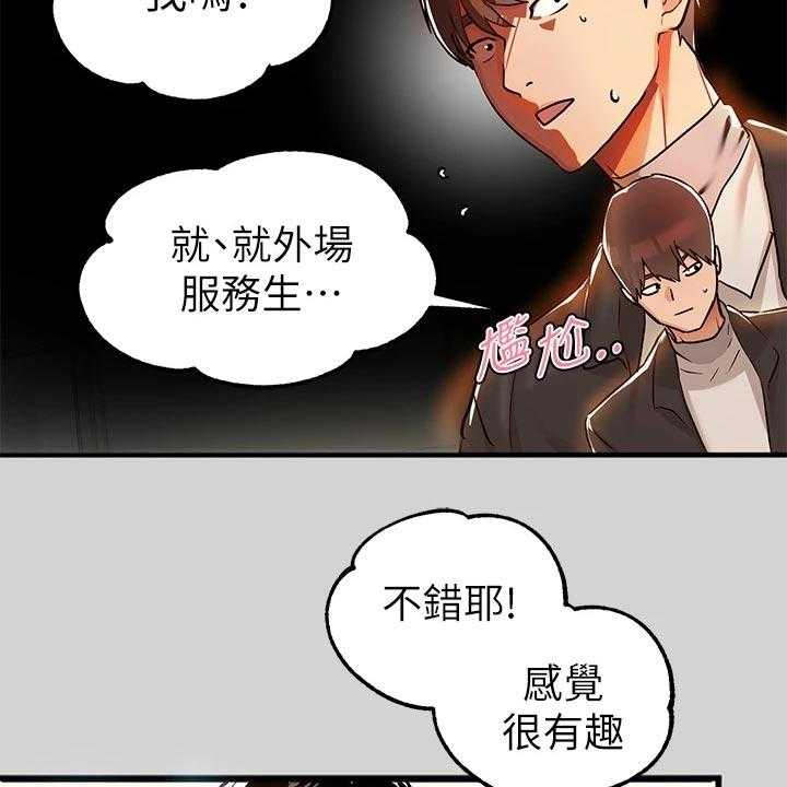 《富家子女》第39话 39_面试 第39页