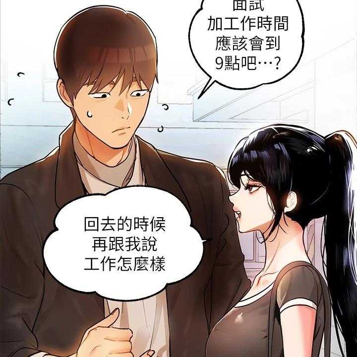 《富家子女》第39话 39_面试 第42页