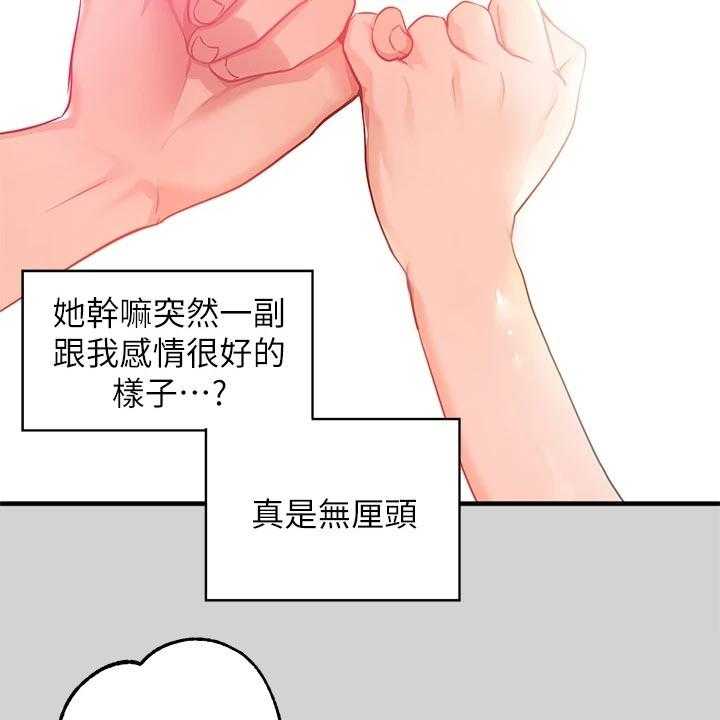 《富家子女》第39话 39_面试 第44页