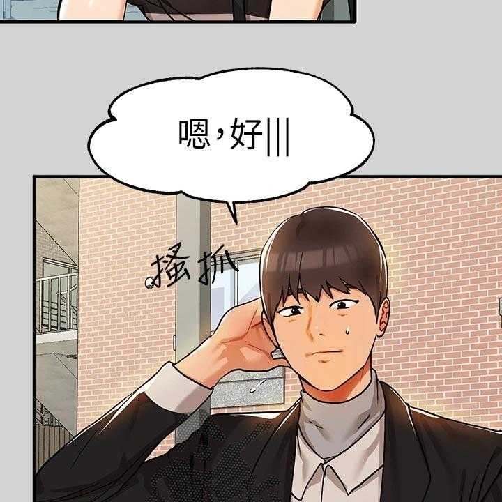 《富家子女》第39话 39_面试 第50页