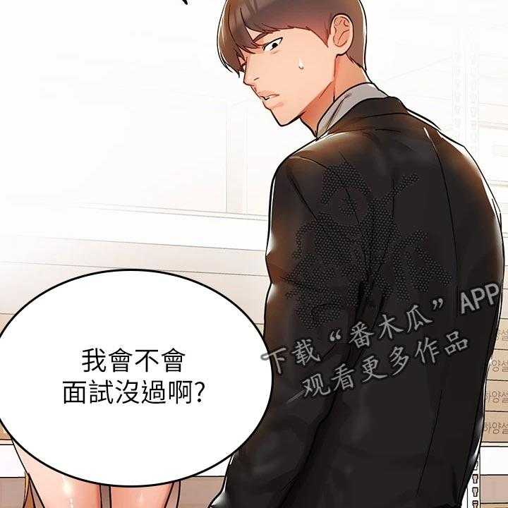 《富家子女》第39话 39_面试 第58页