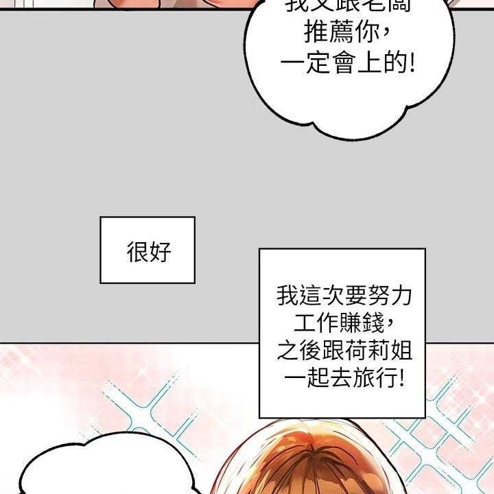 《富家子女》第39话 39_面试 第61页
