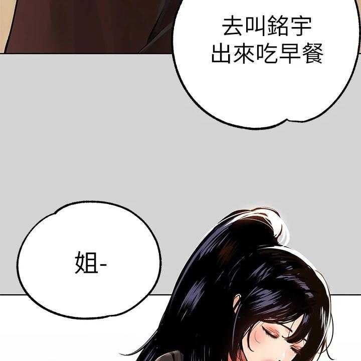 《富家子女》第39话 39_面试 第9页