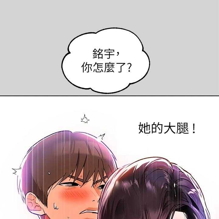 《富家子女》第38话 38_喜欢的人是我 第1页
