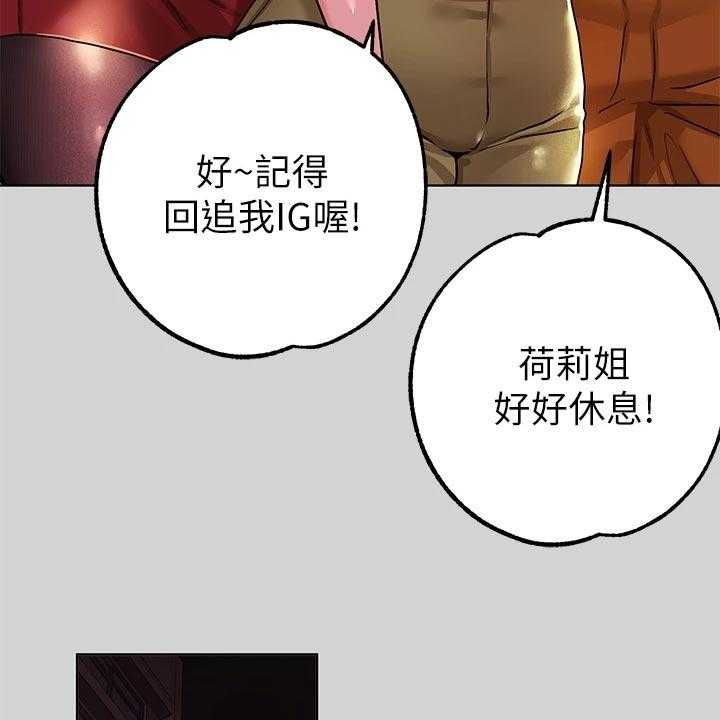 《富家子女》第38话 38_喜欢的人是我 第20页