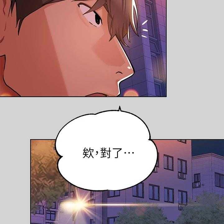 《富家子女》第38话 38_喜欢的人是我 第23页